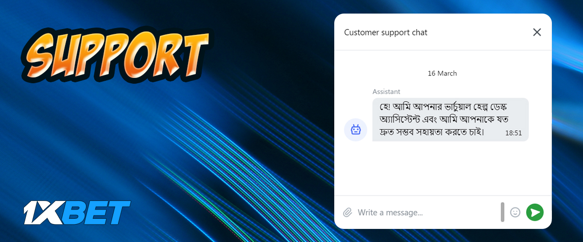 1xbet Bangladesh support team: available contacts